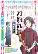 《刀剑乱舞花丸中场回忆录》评论：该系列第三部作品的吸引力何在？