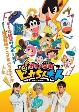 “Pochitto发明Pikachin套件”的吸引力与评价：体验发明的乐趣