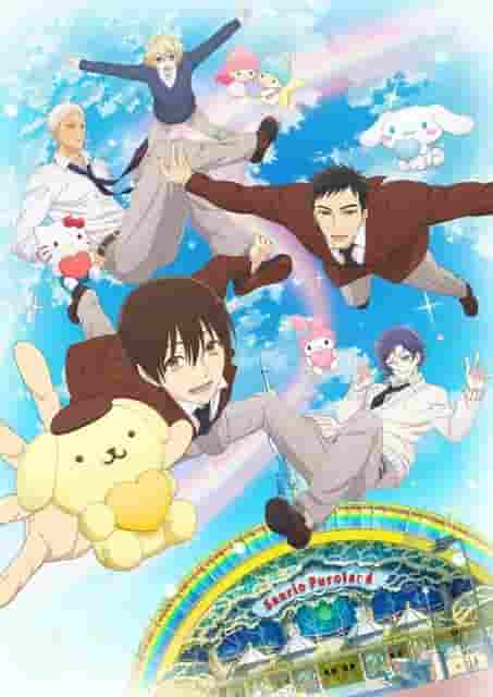 Sanrio Boys：全面回顾治愈与友情的故事