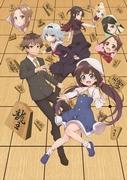 Ryuo 的工作永无休止！ ——以将棋世界为背景的这个青春故事有何魅力呢？