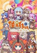 怪兽女孩：超怪兽人化计划第 2 季 - 其吸引力与评价：彻底解释新怪兽女孩的活动