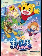 电影《岛治郎：魔术岛大冒险》评论：儿童动画的魅力究竟是什么？