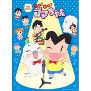 少年芦部GO!GO!Goma-chan第三季的魅力与评价：新的冒险与成长的故事