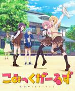 “Comic Girls”的魅力与口碑：少女漫画世界的新视角