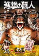全面评测《进击的巨人 (25)》限定版原版动画DVD！