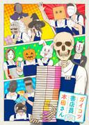 《骷髅书店店员本田先生》的魅力与评价：扎实的故事与幽默的融合