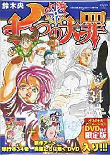 对《七大罪》 OVA #1 限量版 DVD 的评分和评论 (34)