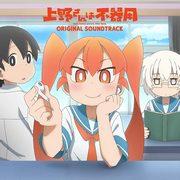 《上野先生是无邪》：描写微妙人际关系的名作动画的回顾与评论