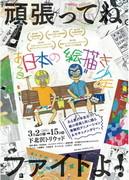 一个关于画画男孩的日本故事：对动人描写和人物发展的全面回顾