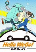 《Hello WeGo!》的魅力与评价：体验新旅程的开始