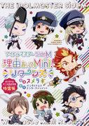 偶像大师SideM的魅力与评价Reason for Mini！附赠原版动漫 DVD 特别版