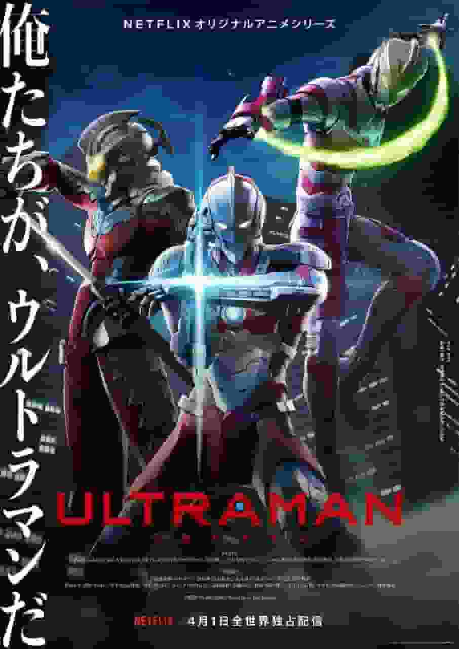 ULTRAMAN 第 1 季详细评论与评价