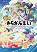 Sarazanmai 评论：青春与秘密交织的世界