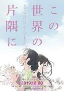 《在这世界的角落》评论：深化情感 开拓新视角