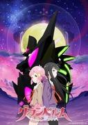 《Granbelm》的魅力与口碑：魔法少女动画的新可能性