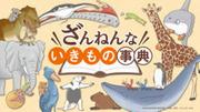 《不幸生物百科全书》：新系列的吸引力与评价