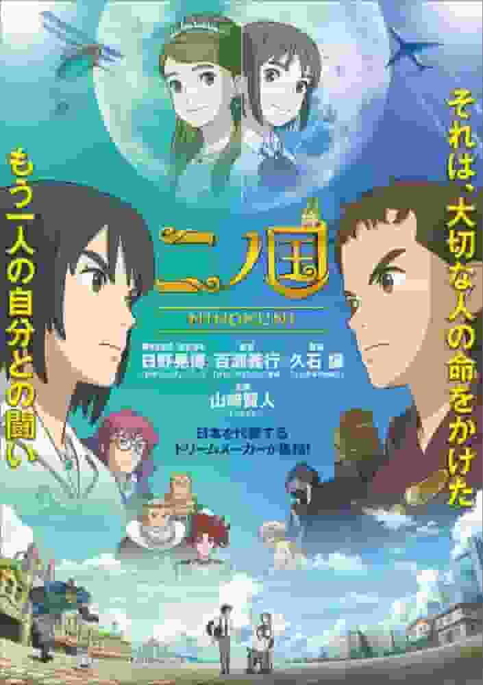 《二之国》的魅力与评价：彻底解析奇幻世界的冒险
