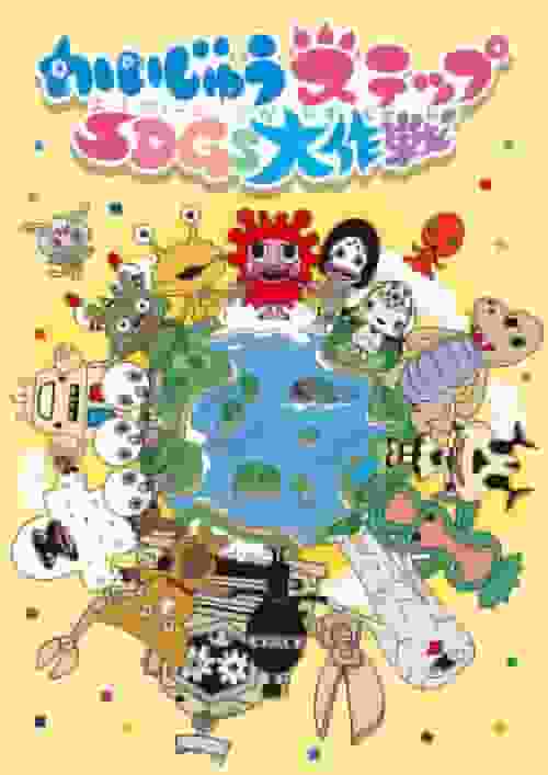 《怪兽步骤万达巴达》的魅力与评价：不容错过的动漫体验