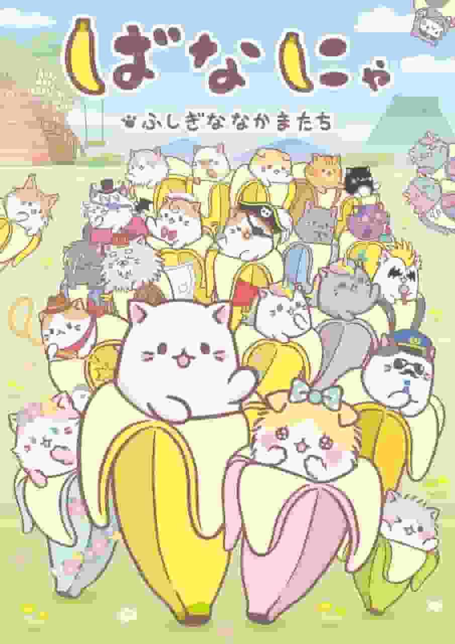 《香蕉屋的神秘朋友》第 2 集的印象和评论