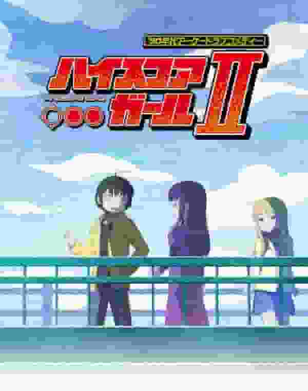 高分少女Ⅱ的魅力与进化：深度评测