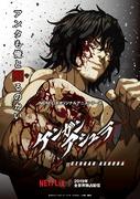 《拳严阿修罗》第一季/第二部分评论：战斗的巅峰和更深层次的故事