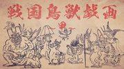 战国超兽戏画～光～的魅力与评价：历史与幽默交织的动漫体验