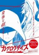 《阳炎日-in a days-》的魅力与评价：深刻的故事与有魅力的角色