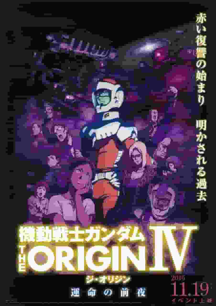 机动战士高达 THE ORIGIN IV 命运前夕 - 动人的故事和细致的绘图