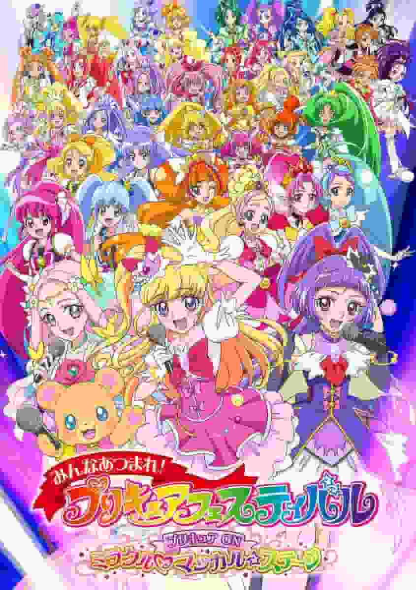 对 Minna Atsumare 的全面评论！ PreCure Festival：PreCure ON Miracle Magical☆Stage 的魅力是什么？