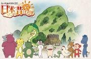 日本民间故事的故乡之旅——怀旧故事的魅力与评价