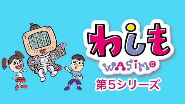 Wasimo 第 5 季详细评论与评估