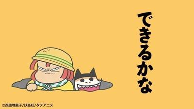 《Dekirukana》评论：彻底解读儿童动画的吸引力和教育价值