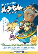 Luna-tan 〜10,000 年的秘密〜评论：引人入胜的故事和深刻的人物探索