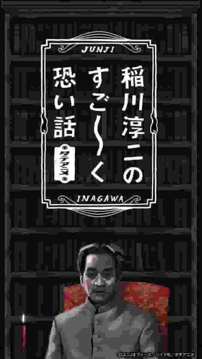 稻川润二的《超恐怖故事》：这部让你感受到极致恐怖的动画的魅力究竟是什么？