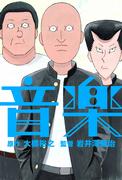 音乐动漫的魅力与口碑：声音与故事的融合