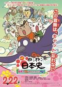 电影《猫猫日本志：龙马的疯狂时空旅行！》的魅力与评价