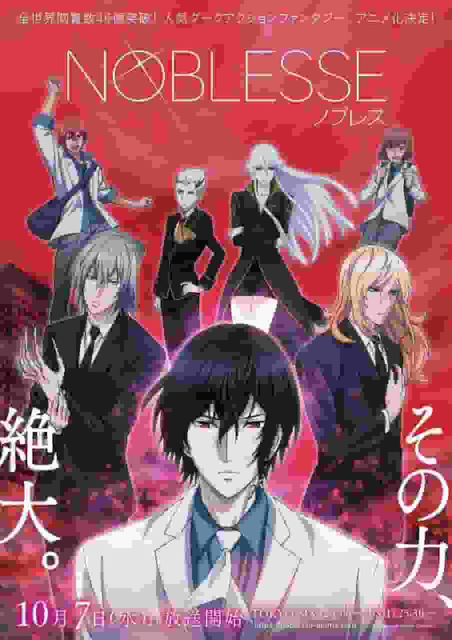 深入吸血鬼世界的名作动画《NOBLESSE》的魅力与评价
