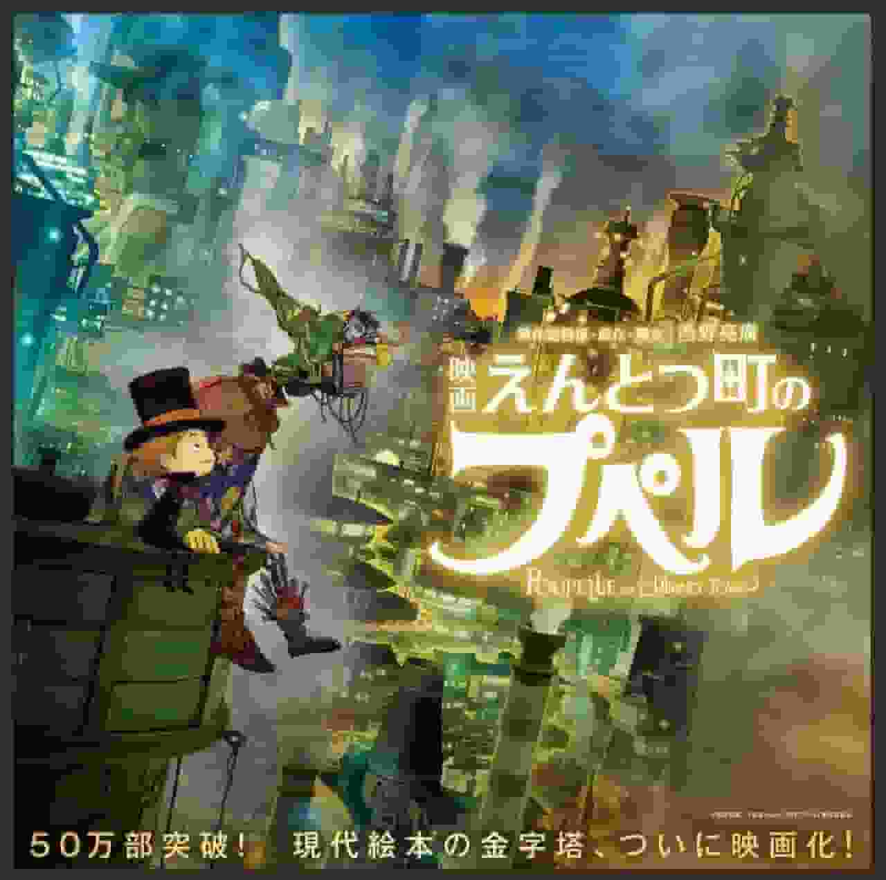 透彻解析电影《烟囱镇的姑娘》的感染力与情感！