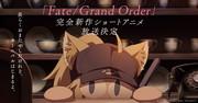 新短篇动画《Fate/Grand Order》的魅力与评价
