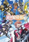 《草薙娘戰記》評論：迷人的機械與深奧的故事結合