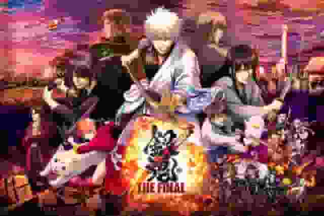 银魂 THE FINAL 评论：该系列最终集的兴奋和评价