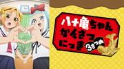 《八刀龟日记第三部》的魅力与评价：深度看第三集