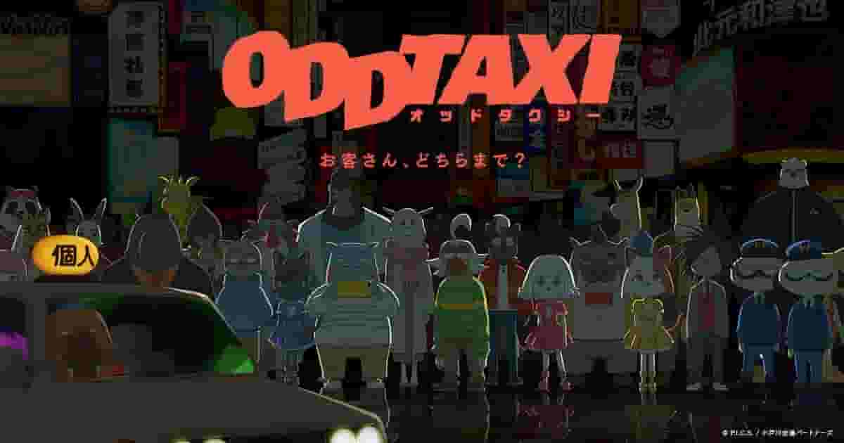 《奇怪的出租车》的吸引力和声誉：独特的故事情节和对人物的深入观察