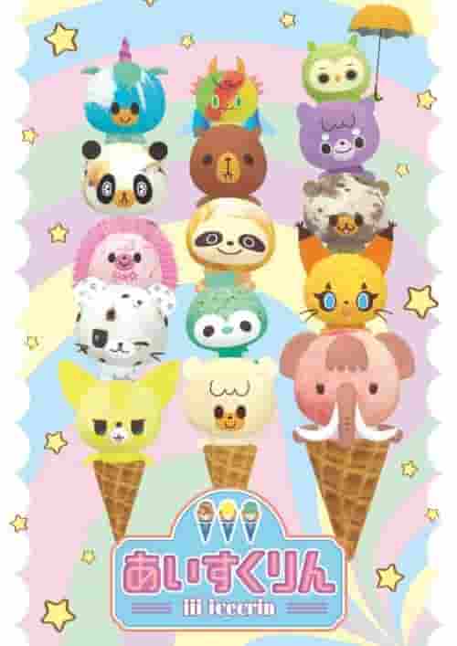 《iii Ice Cream》的号召力与评价：第1集回顾