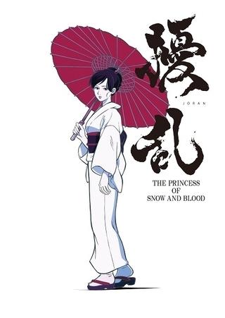 《雪与血的公主乔兰》评论：《雪与血的公主》的魅力何在？