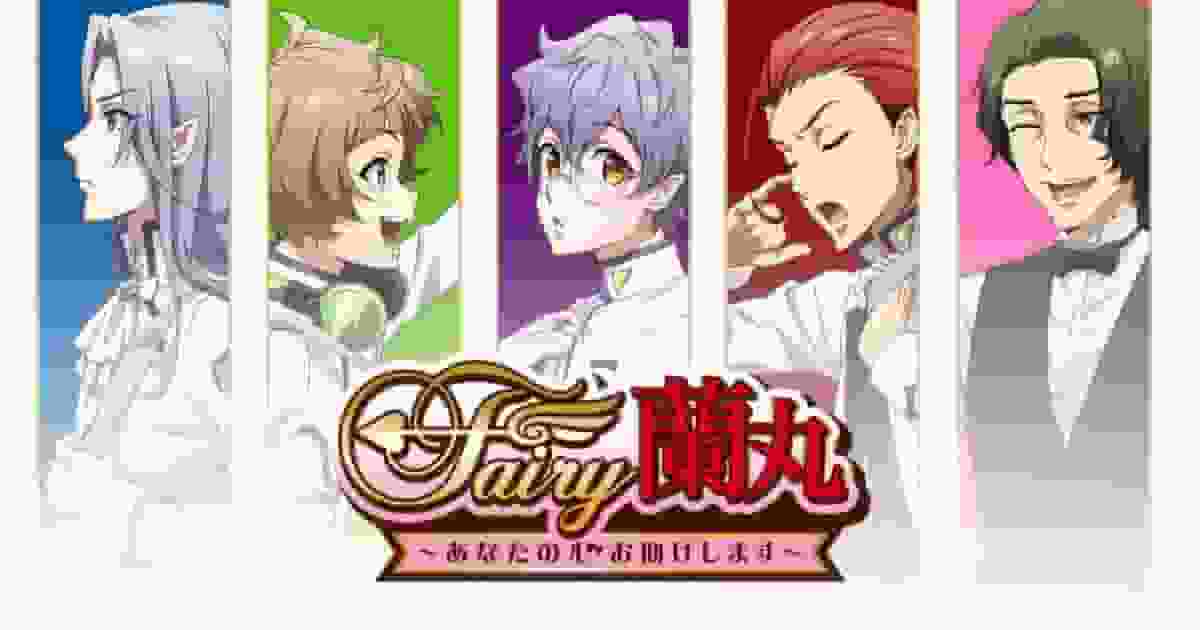 《妖精兰丸》评论：治愈心灵的魔幻故事