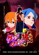 肯达大师拳：对惊人技术与故事融合的全面评估