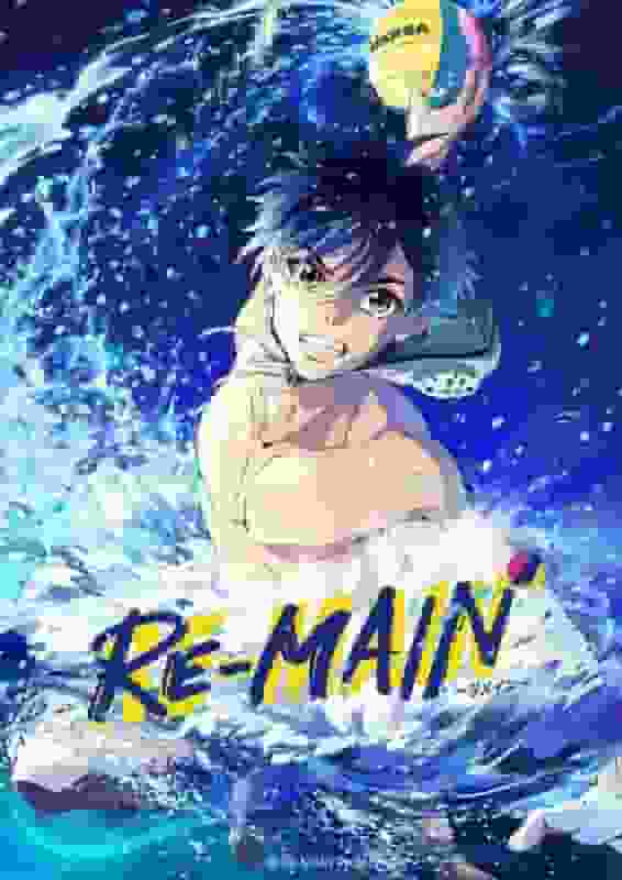 “RE-MAIN”的情感与挑战：水球运动展现青春的重生