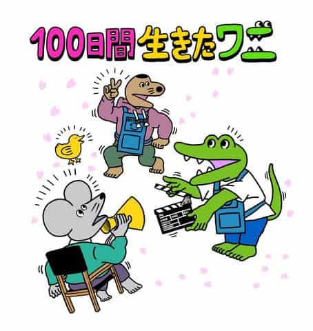《鳄鱼活了100天》的印象与评论：感人的故事和吸引力