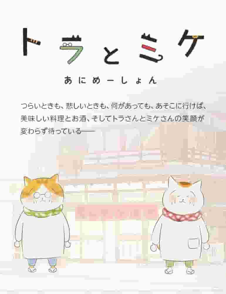 《虎与麦克》的魅力与评价：猫迷必看的动画